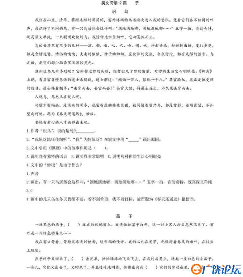 三年级语文下册【类文阅读】28套可打印PDF 小学3年级综合教学资料 家长在家亲子教育资源 广饶论坛中小学教  ...