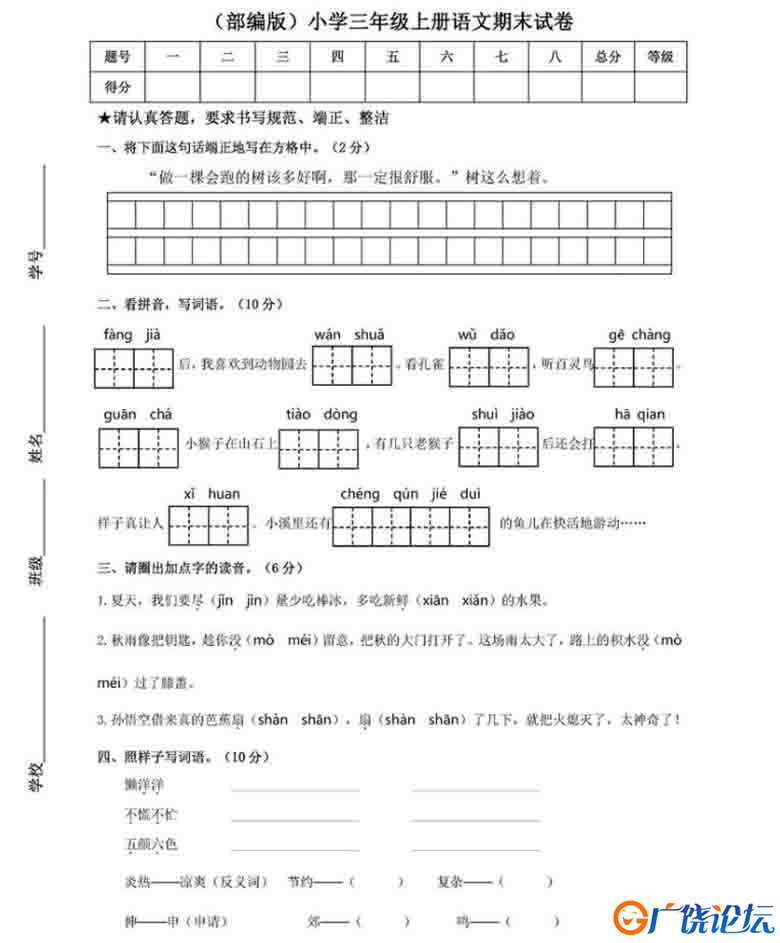 三年级语文下册【期末试卷】含答案12套可打印PDF 小学3年级综合教学资料 家长在家亲子教育资源 广饶论坛中 ...