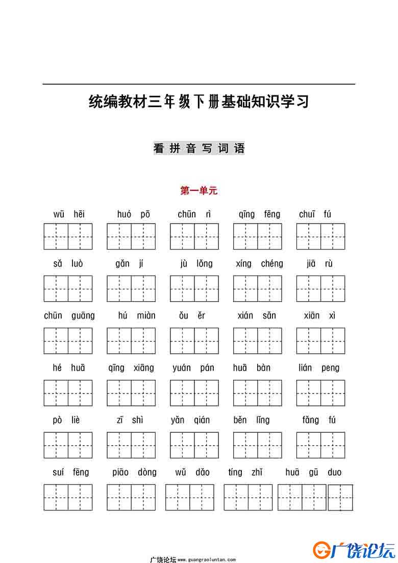 【听写默写】三年级语文下册（看拼音+古诗课文积累）15页可打印PDF 小学3年级综合教学资料 家长在家亲子教  ...