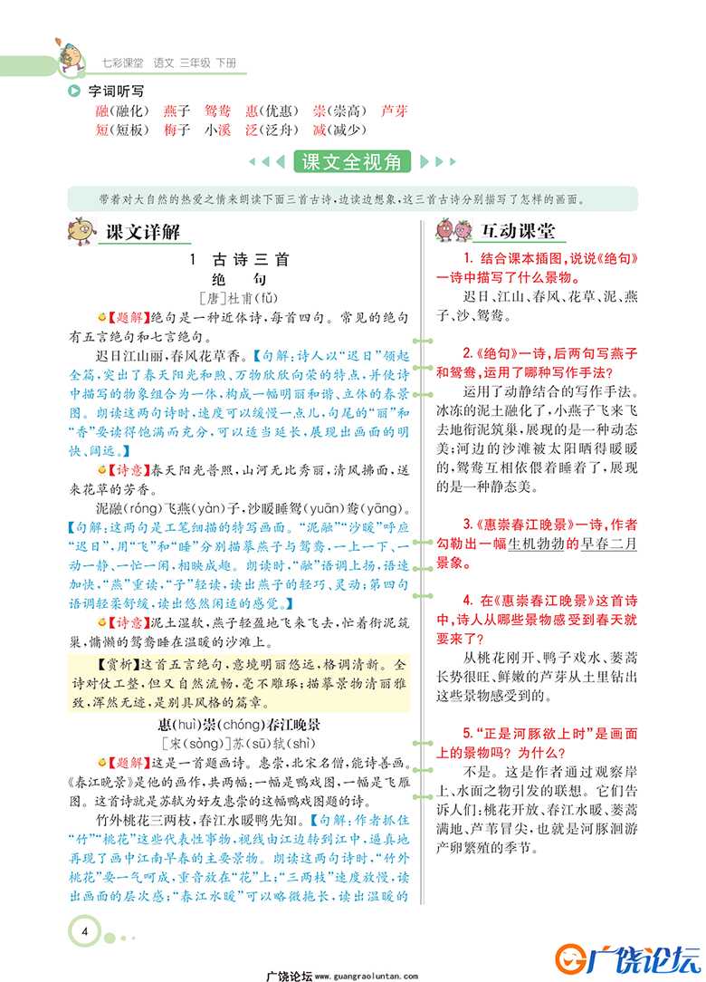 三年级语文下册【学生用书】（扫描件）137页可打印PDF 小学3年级综合教学资料 家长在家亲子教育资源 广饶论 ...