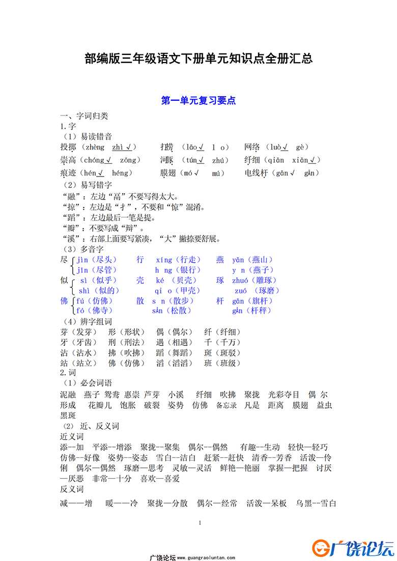 三年级语文下册【知识要点】归纳总结21页可打印PDF 小学3年级综合教学资料 家长在家亲子教育资源 广饶论坛  ...