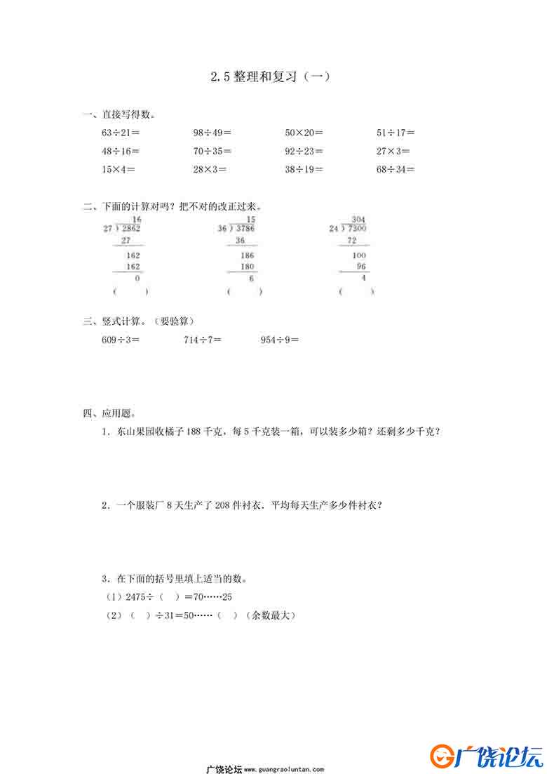 三年级数学下册【课课练】人教版1-9单元全套可打印PDF 小学3年级综合教学资料 家长在家亲子教育资源 广饶论 ...