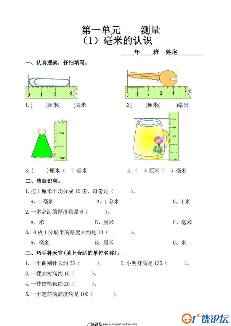 三年级数学上册【课课练】全集人教版48页可打印PDF 小学3年级综合教学资料 家长在家亲子教育资源 广饶论坛  ...