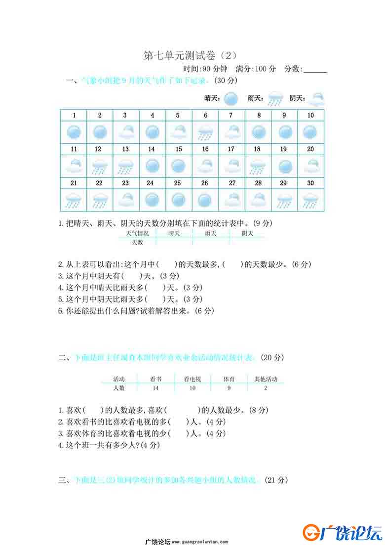 北师大版三年级下册数学试卷18套可打印PDF 小学3年级综合教学资料 家长在家亲子教育资源 广饶论坛中小学教 ...