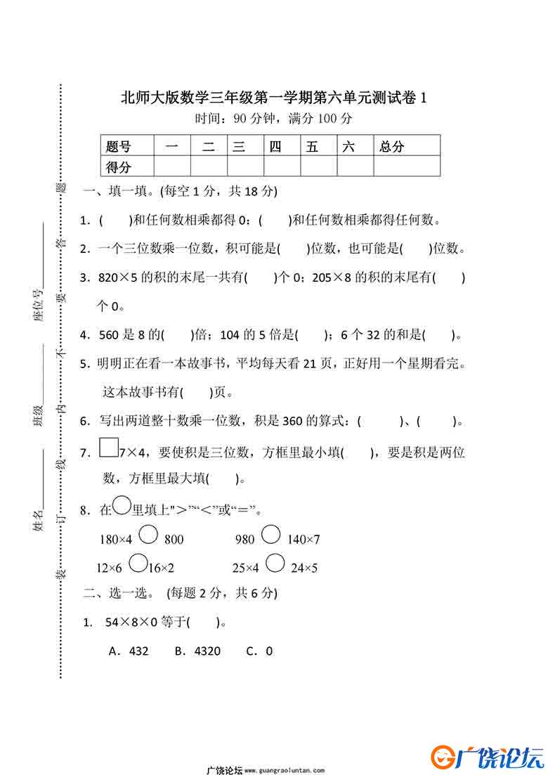 北师大三年级上册数学单元测试卷10套可打印PDF 小学3年级综合教学资料 家长在家亲子教育资源 广饶论坛中小 ...