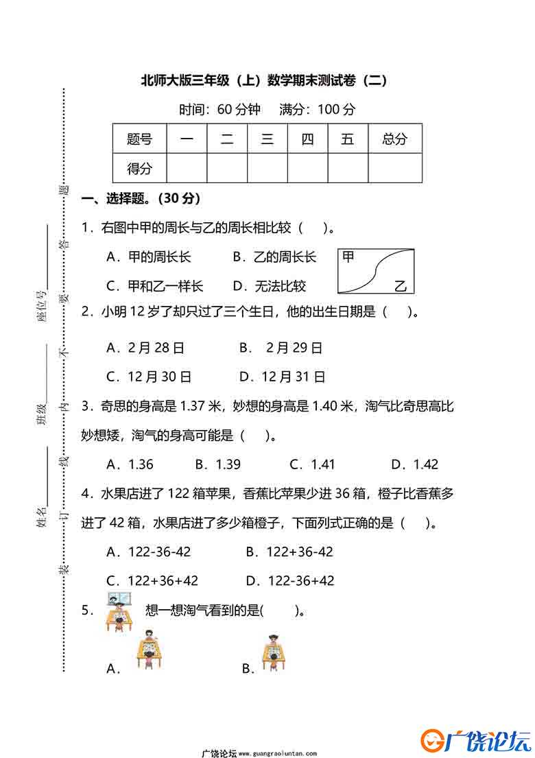 【名校密卷】北师大版三年级（上）数学期末测试卷（二）及答案8页可打印PDF 小学3年级综合教学资料 家长在 ...