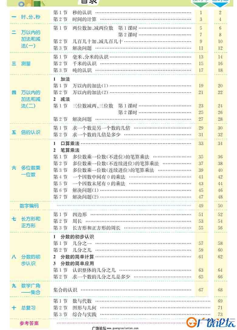 人教版数学三年级上册预习卡+课时练 89页可打印PDF 小学3年级综合教学资料 家长在家亲子教育资源 广饶论坛  ...