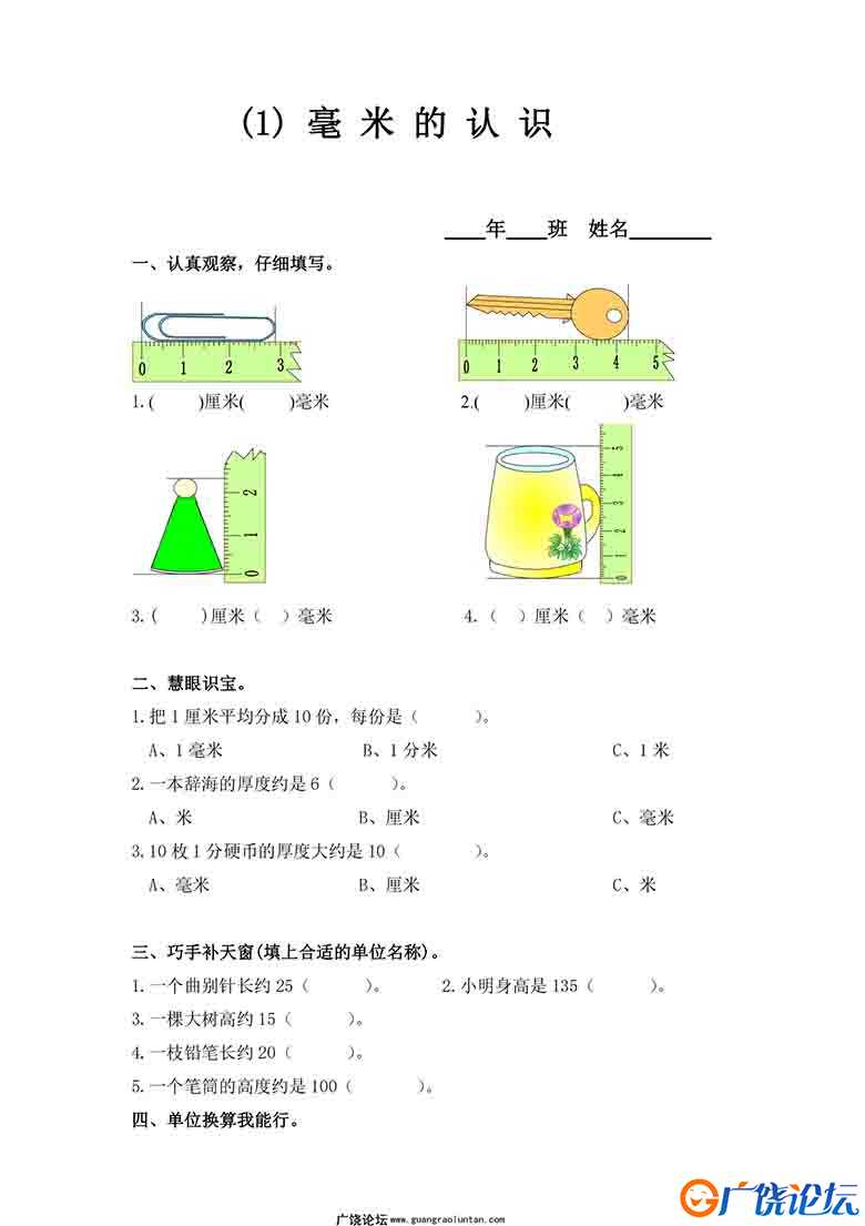 三年级数学上册长度测量练习题 6页可打印PDF 小学3年级综合教学资料 家长在家亲子教育资源 广饶论坛中小学  ...