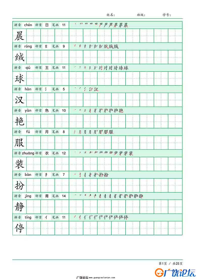 三年级语文上册《写字表》字帖 25页可打印PDF 小学3年级综合教学资料 家长在家亲子教育资源 广饶论坛中小学 ...