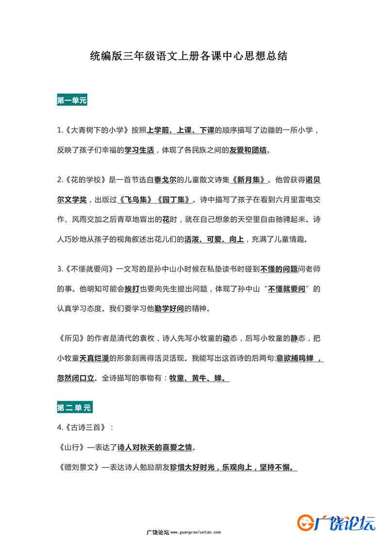 统编版三年级语文上册各课中心思想总结 5页可打印PDF 小学3年级综合教学资料 家长在家亲子教育资源 广饶论  ...