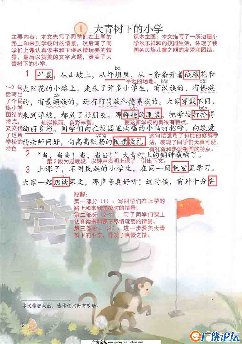 三年级语文上册课堂笔记 117页可打印PDF 小学3年级综合教学资料 家长在家亲子教育资源 广饶论坛中小学教育  ...