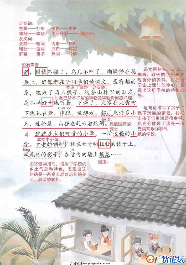 三年级语文上册课堂笔记 117页可打印PDF 小学3年级综合教学资料 家长在家亲子教育资源 广饶论坛中小学教育  ...