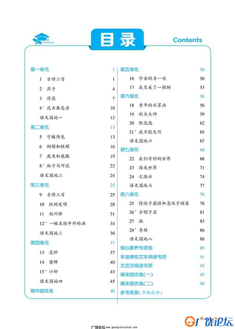 学霸语文三年级下册试卷+答案119页可打印PDF 小学3年级综合教学资料 家长在家亲子教育资源 广饶论坛中小学 ...