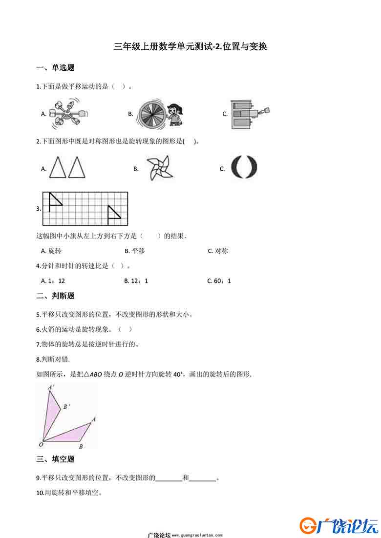 三年级上册数学1-11单元测试卷【第2套】（11份）青岛版五四制可打印PDF 小学3年级综合教学资料 家长在家亲  ...