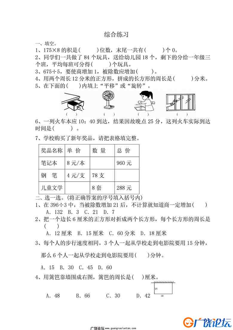 三年级上册数学课时练【第1套】（54份）青岛版五四制可打印PDF 小学3年级综合教学资料 家长在家亲子教育资  ...