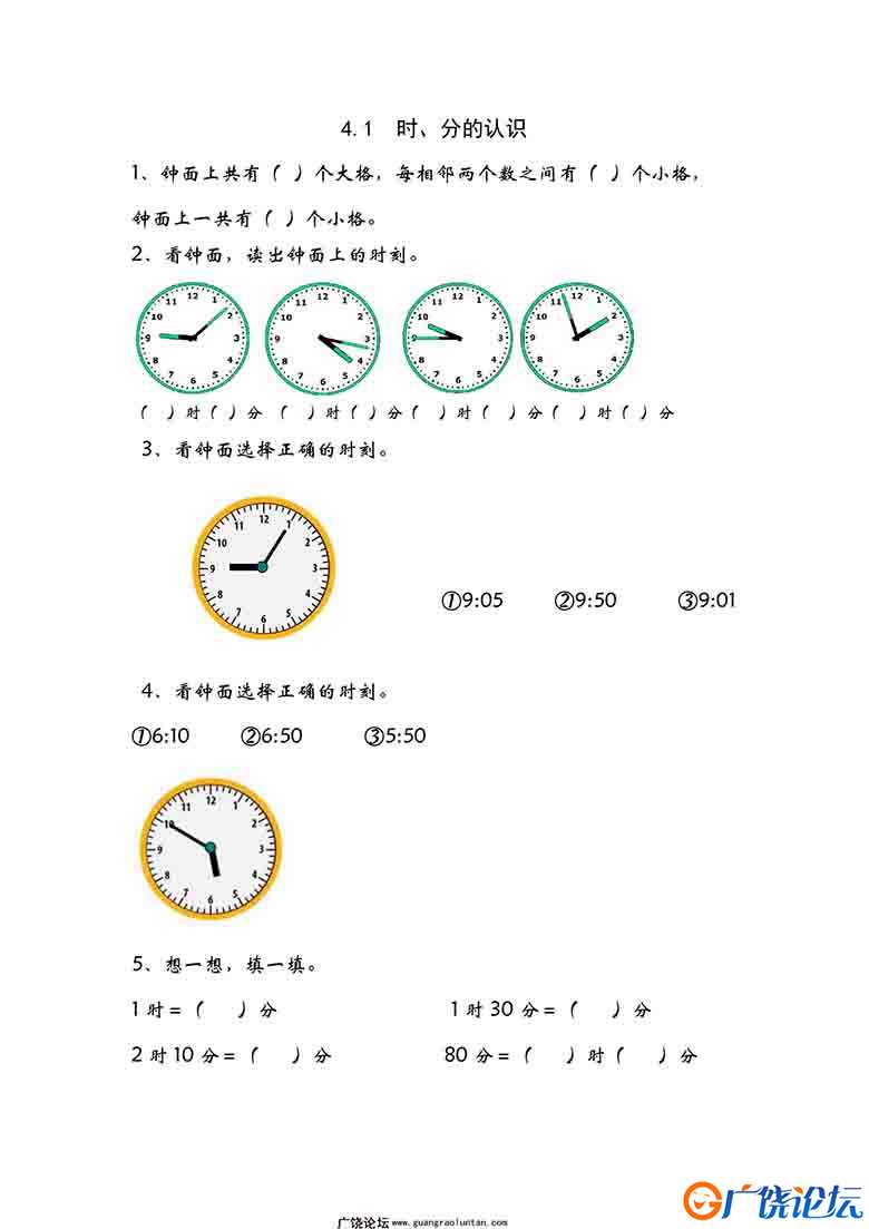 三年级上册数学课时练【第2套】（29份）青岛版五四制可打印PDF 小学3年级综合教学资料 家长在家亲子教育资  ...