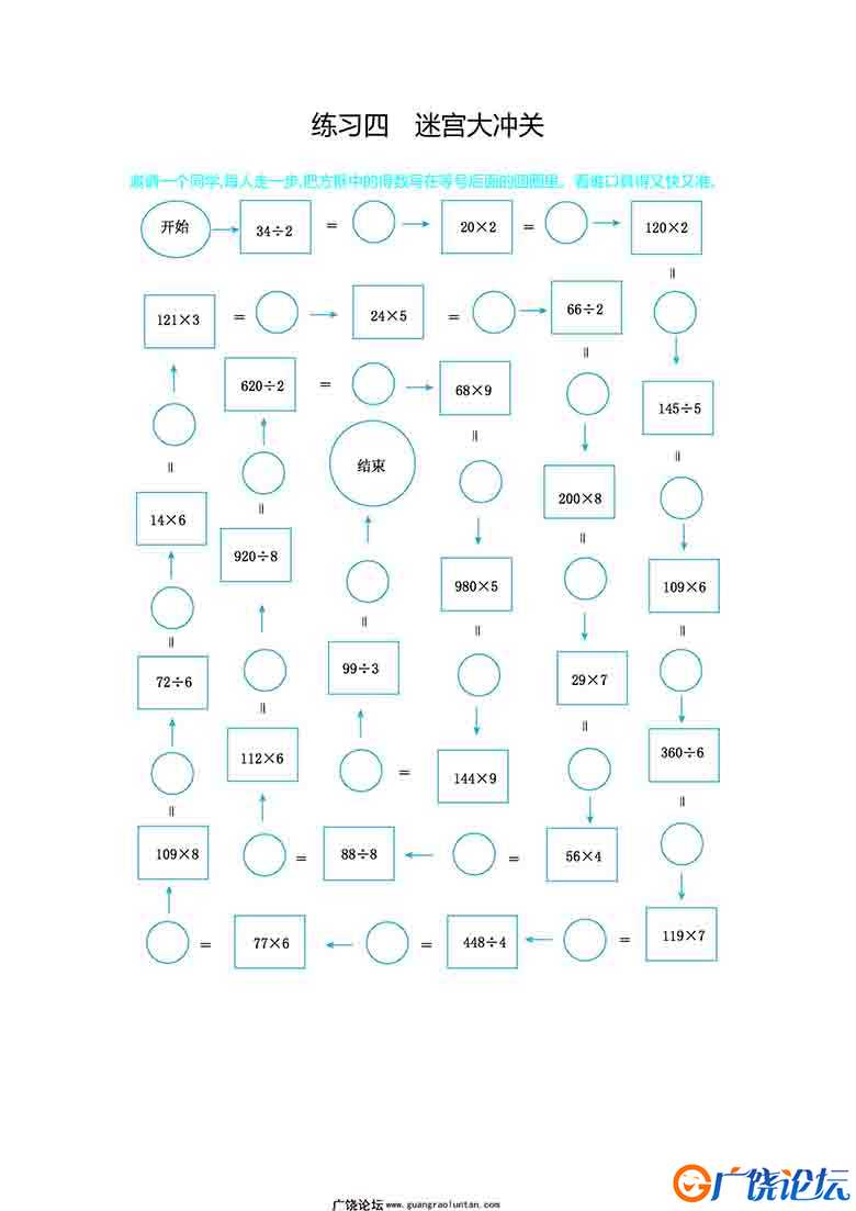 三年级上册数学口算练习（16份）青岛版五四制可打印PDF 小学3年级综合教学资料 家长在家亲子教育资源 广饶  ...