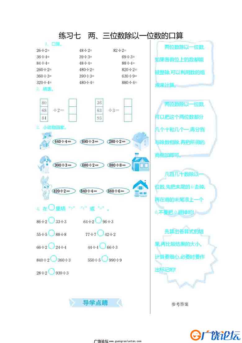 三年级上册数学口算练习（16份）青岛版五四制可打印PDF 小学3年级综合教学资料 家长在家亲子教育资源 广饶  ...