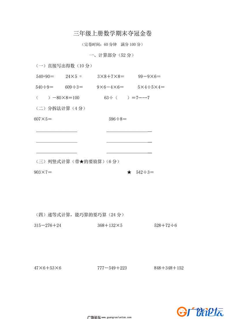 三年级上册数学期中、期末测试卷（10份）青岛版五四制（含答案）可打印PDF 小学3年级综合教学资料 家长在家 ...