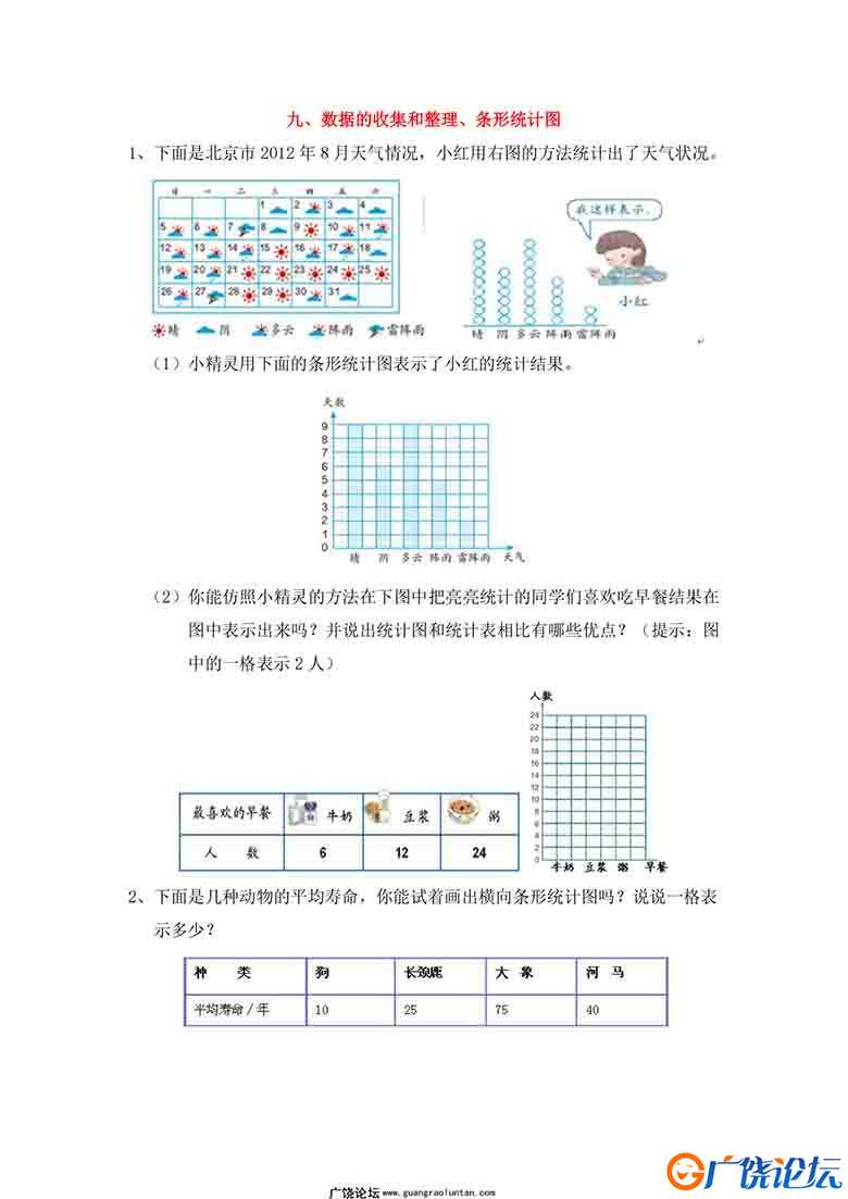 三年级上册数学衔接题（9份）青岛版五四制可打印PDF 小学3年级综合教学资料 家长在家亲子教育资源 广饶论坛 ...