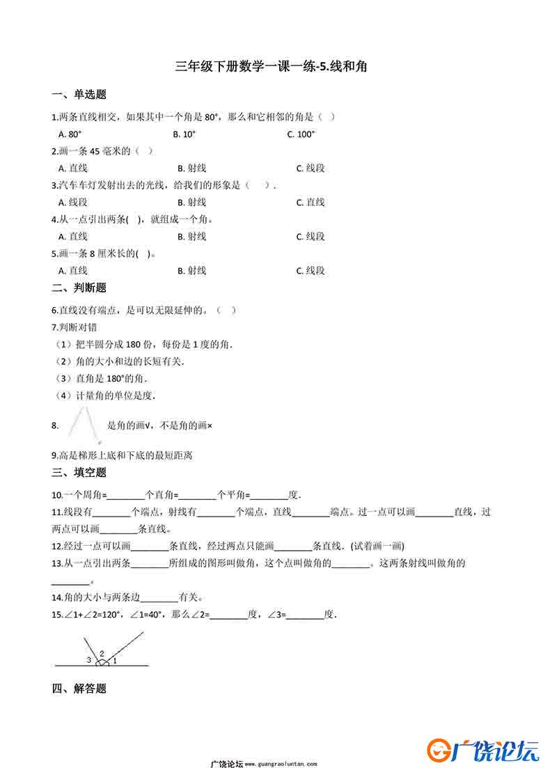 三年级下册数学课时练【第2套】（11份）一课一练青岛版五四制可打印PDF 小学3年级综合教学资料 家长在家亲  ...