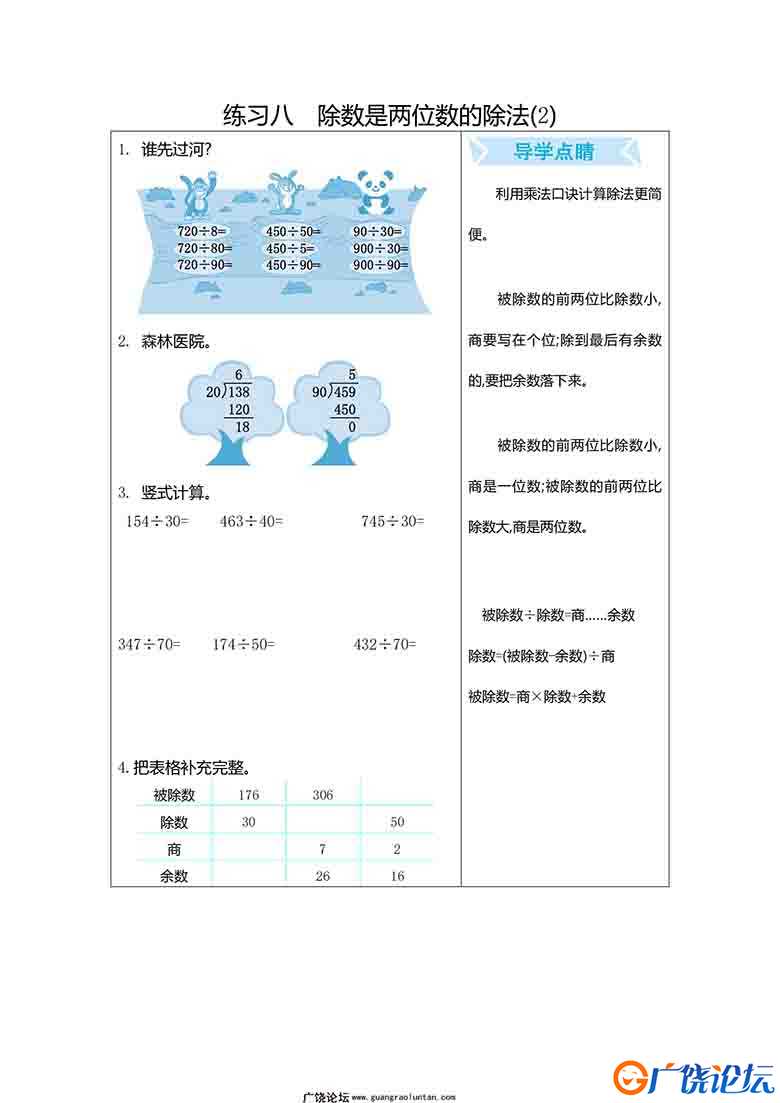 三年级下册数学口算练习（16份）青岛版五四制可打印PDF 小学3年级综合教学资料 家长在家亲子教育资源 广饶  ...