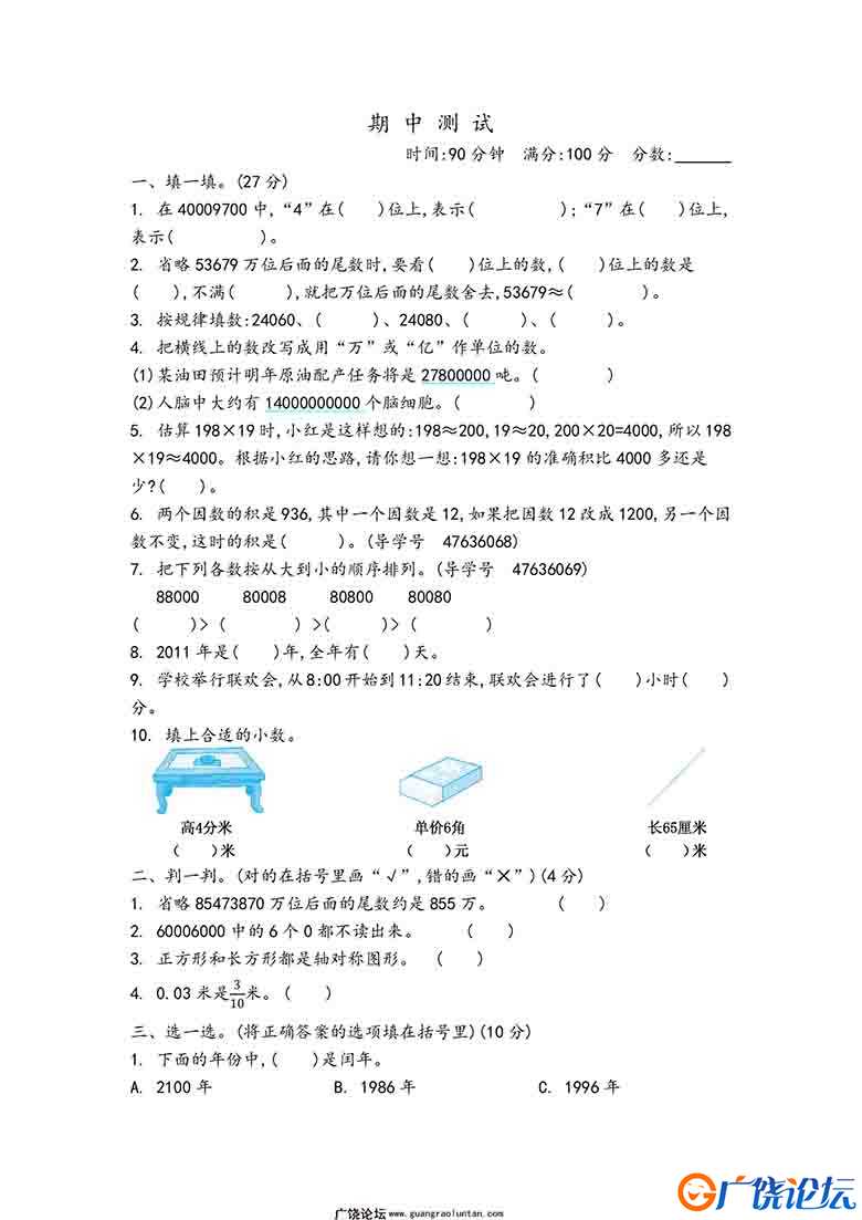 三年级下册数学期中、期末测试卷（12份）青岛版五四制（含答案）可打印PDF 小学3年级综合教学资料 家长在家 ...