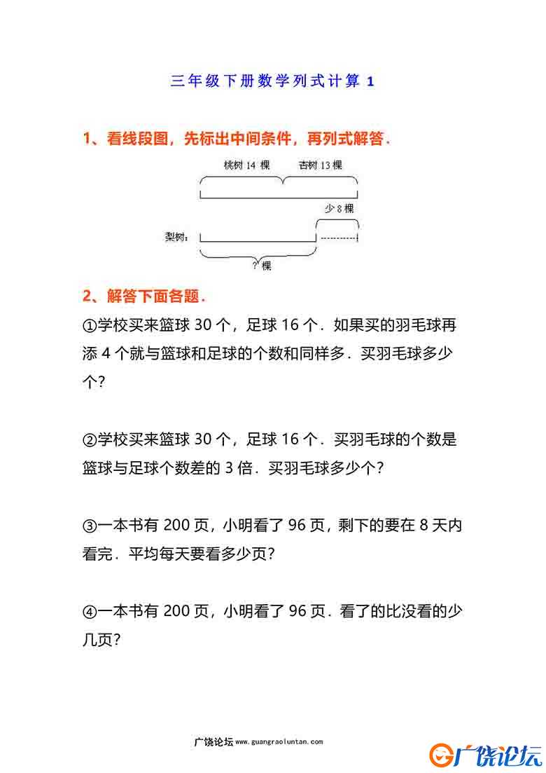 三年级下册数学《列式计算》经典题，11页可打印PDF 小学3年级综合教学资料 家长在家亲子教育资源 广饶论坛  ...