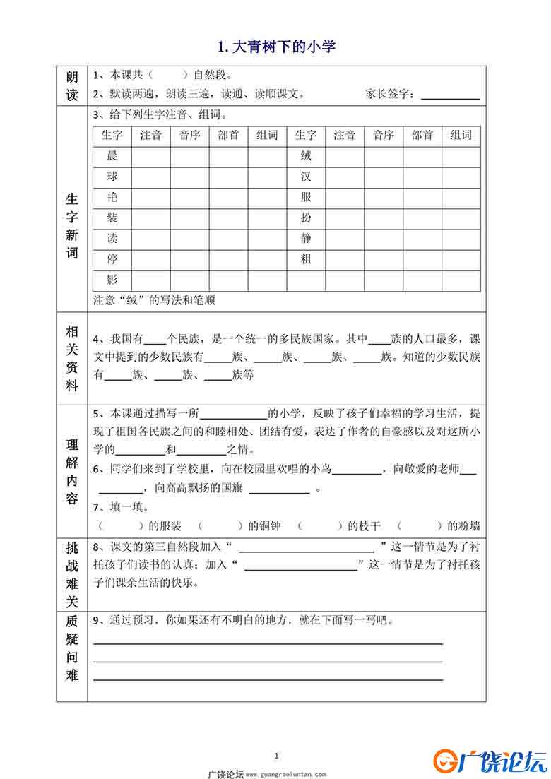 三年级语文上册《全课预习单》，27页可打印PDF 小学3年级综合教学资料 家长在家亲子教育资源 广饶论坛中小  ...