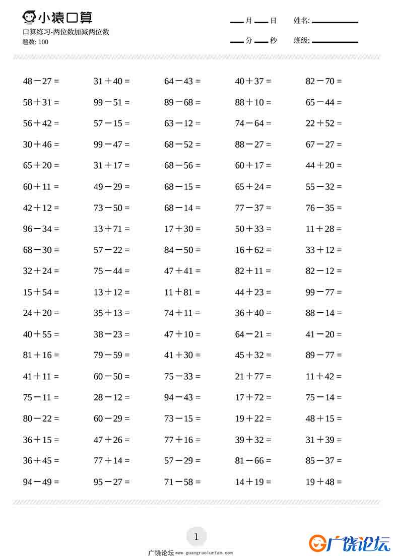 三年级口算练习题（两位数加减两位数等，共2000题)，21页可打印PDF 小学3年级综合教学资料 家长在家亲子教  ...