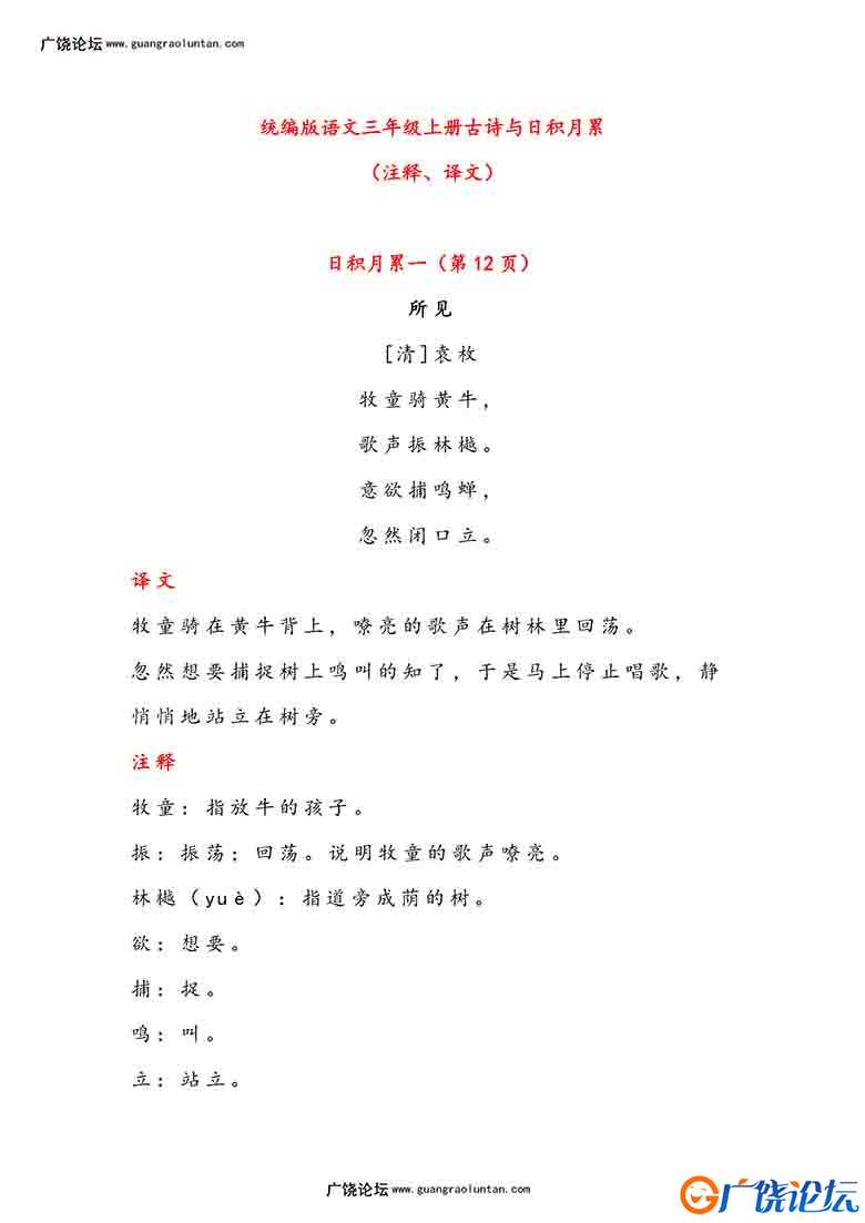 三年级语文上册古诗与日积月累（注释、译文），18页可打印PDF 小学3年级综合教学资料 家长在家亲子教育资源 ...