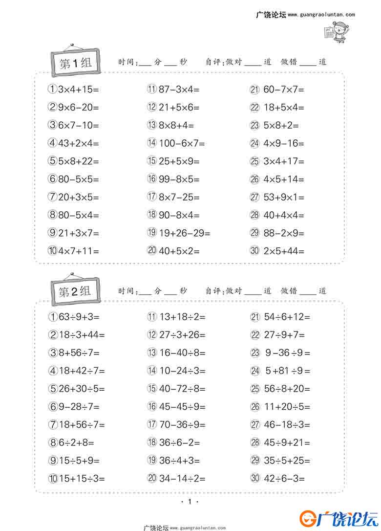 小学数学三年级上册口算题卡，32页可打印PDF 小学3年级综合教学资料 家长在家亲子教育资源 广饶论坛中小学  ...