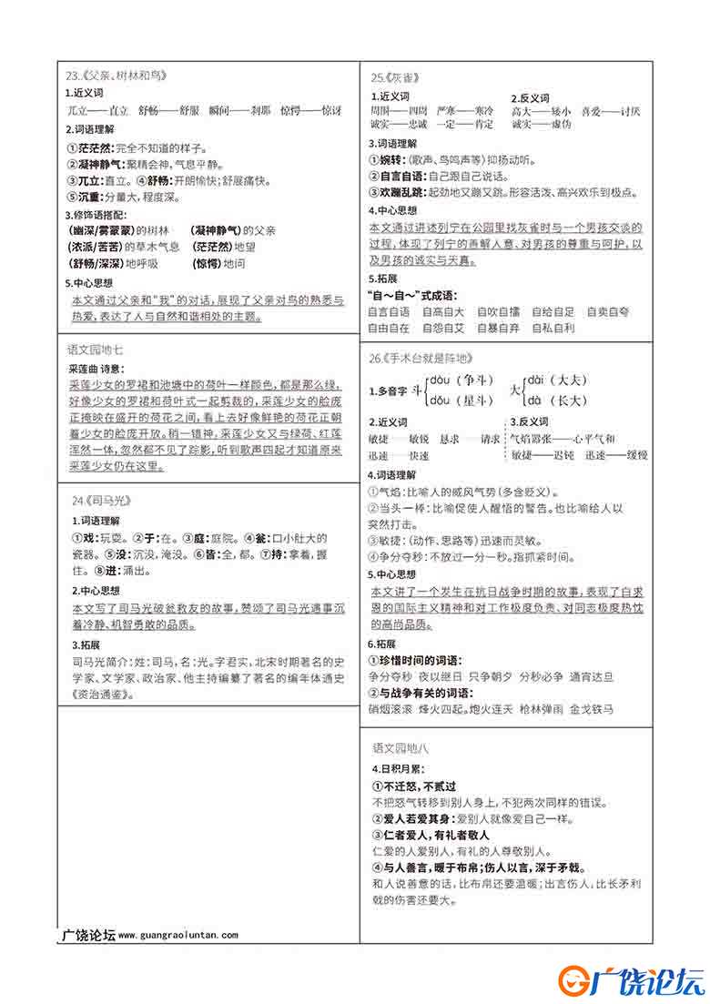 三年级上册语文课课贴，6页可打印PDF 小学3年级综合教学资料 家长在家亲子教育资源 广饶论坛中小学教育智慧 ...