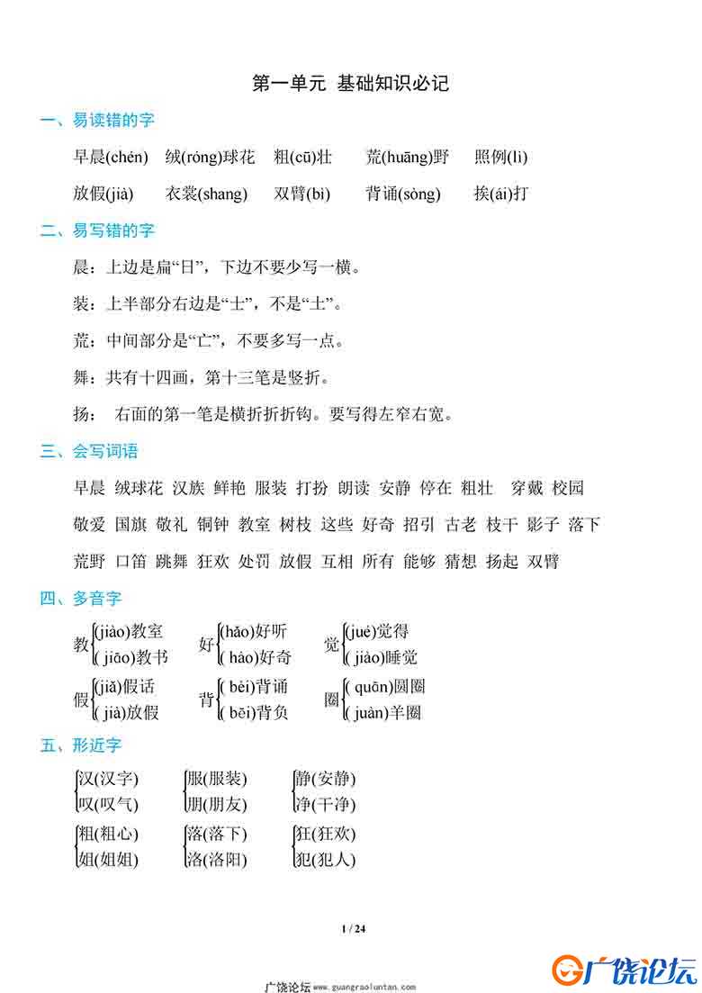 三年级上册语文1~8单元《基础知识必记》，23页可打印PDF 小学3年级综合教学资料 家长在家亲子教育资源 广饶 ...