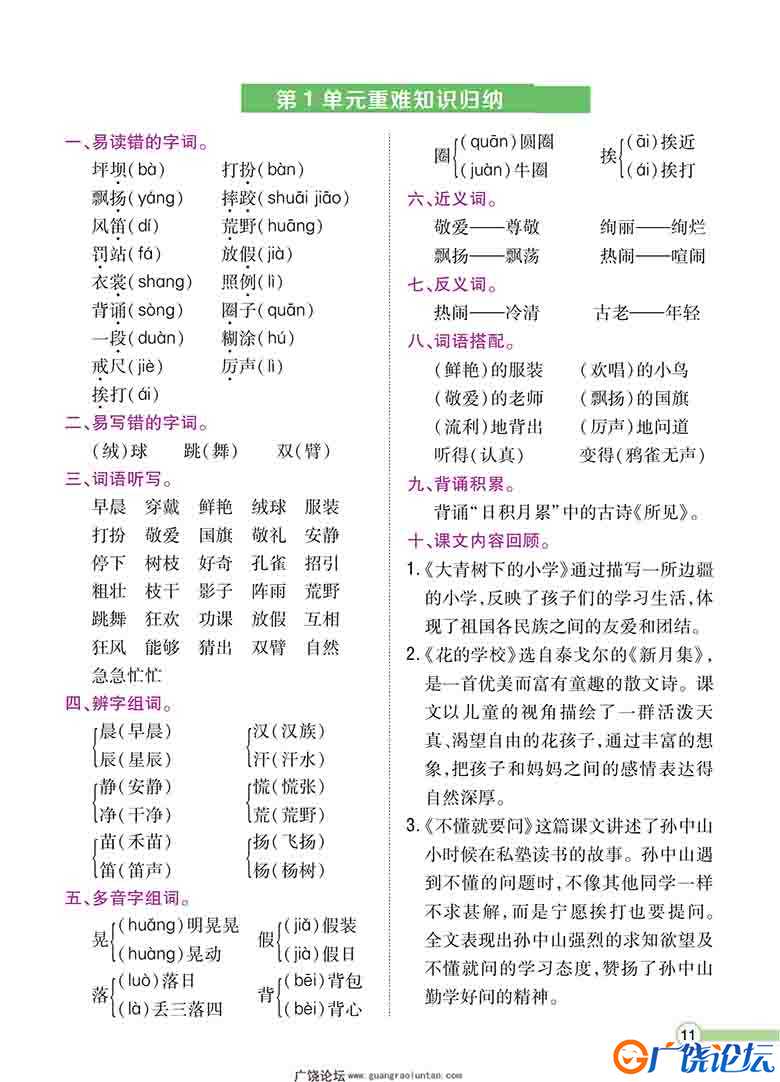 三年级语文上册重点难点知识归纳，8页可打印PDF 小学3年级综合教学资料 家长在家亲子教育资源 广饶论坛中小 ...