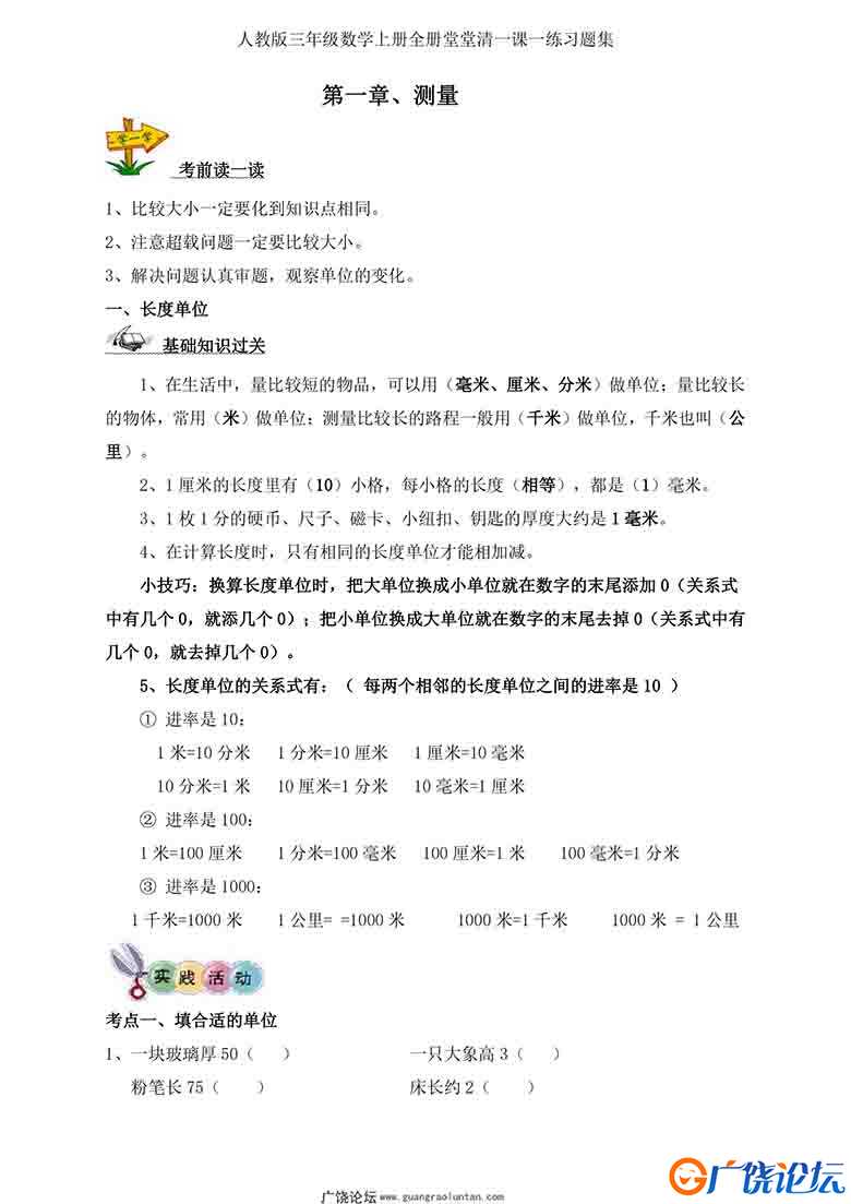 人教版三年级上册数学一课一练同步练习，62页可打印PDF 小学3年级综合教学资料 家长在家亲子教育资源 广饶  ...