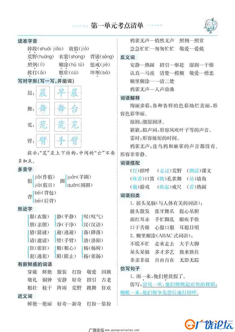 三年级上册语文1-8单元考点清单，16页可打印PDF 小学3年级综合教学资料 家长在家亲子教育资源 广饶论坛中小 ...