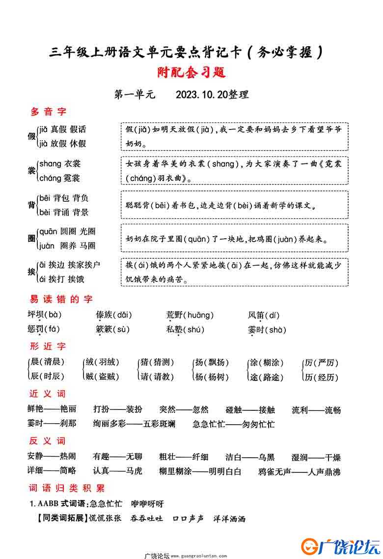 三年级上册语文1-4单元要点知识背记卡，附配套拔高习题，20页可打印PDF 小学3年级综合教学资料 家长在家亲  ...