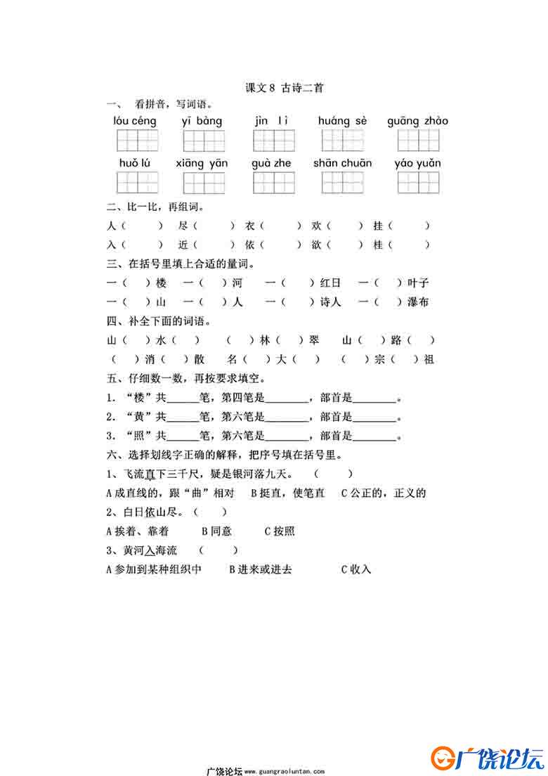 部编二年级语文上册一课一练8套可打印PDF 小学2年级综合教学资料 家长在家亲子教育资源 广饶论坛中小学教育 ...