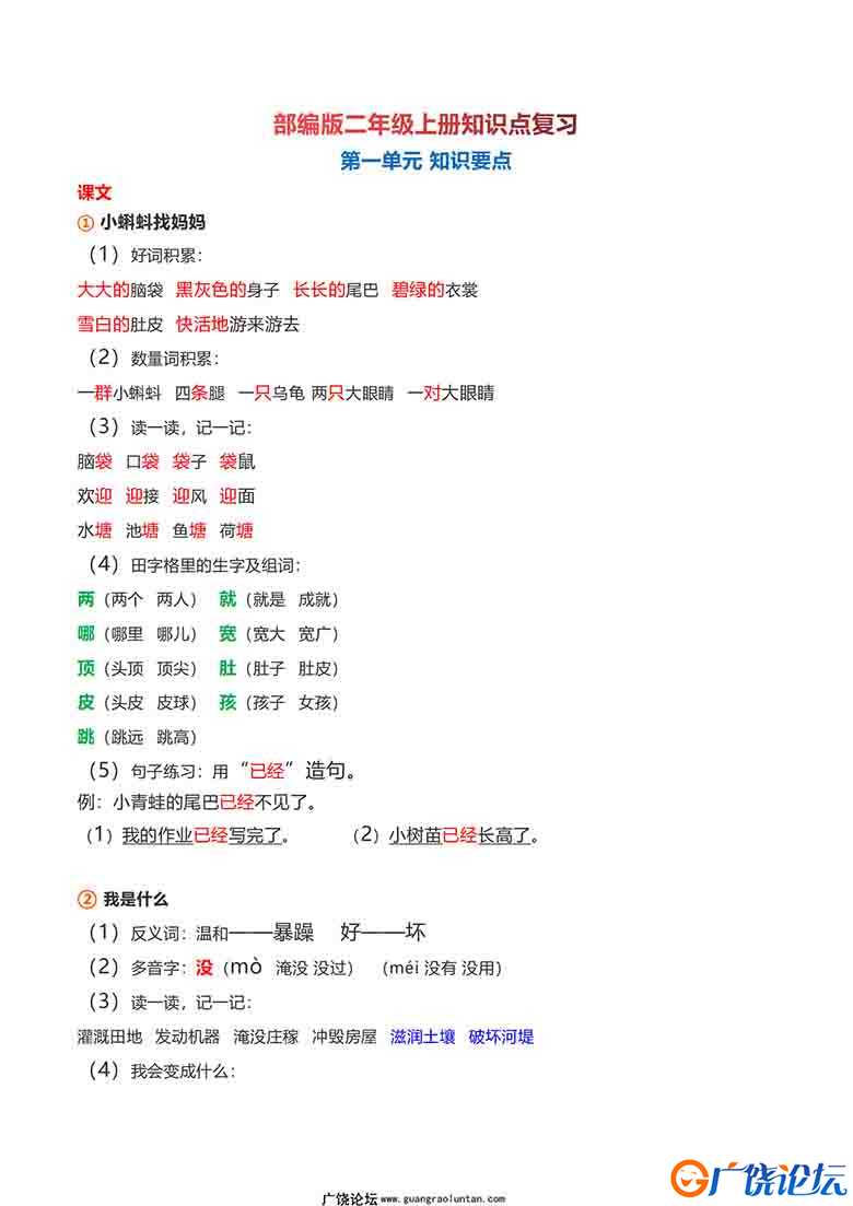 二年级语文上册【知识要点】归纳总结31页可打印PDF 小学2年级综合教学资料 家长在家亲子教育资源 广饶论坛 ...