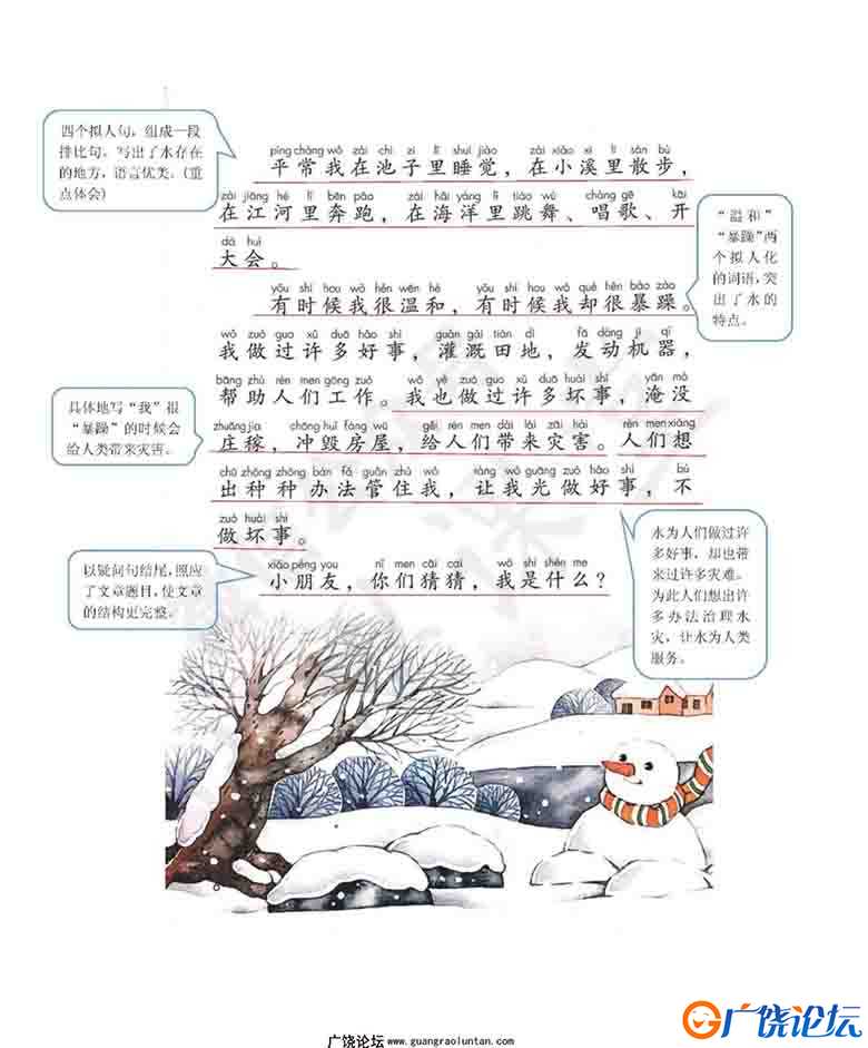 部编二年级语文上册课堂笔记（扫描件）129页可打印PDF 小学2年级综合教学资料 家长在家亲子教育资源 广饶论 ...