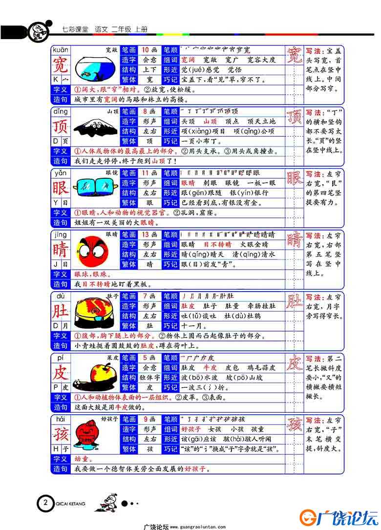 二年级上册语文部编版学生用书（扫描件）246页可打印PDF 小学2年级综合教学资料 家长在家亲子教育资源 广饶 ...