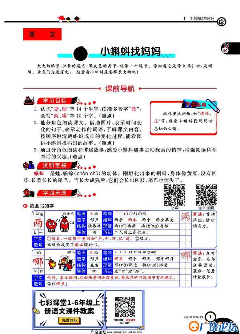 二年级上册语文部编版学生用书（扫描件）246页可打印PDF 小学2年级综合教学资料 家长在家亲子教育资源 广饶 ...