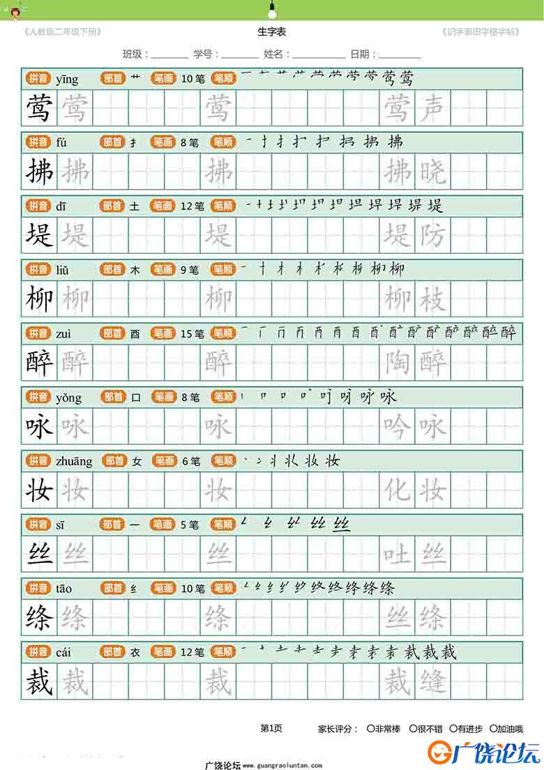 统编版二年级语文下册 生字字帖 带拼音笔顺4套可打印PDF 小学2年级综合教学资料 家长在家亲子教育资源 广饶 ...