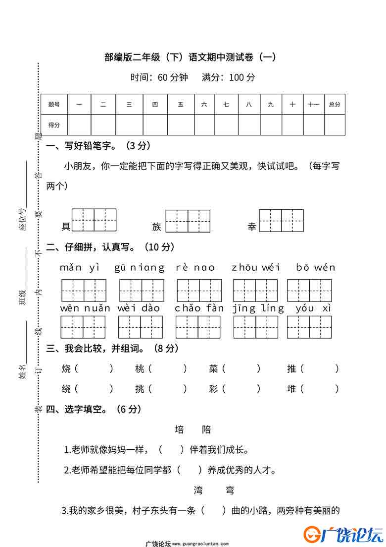 二年级语文下册【单元试卷】18套可打印PDF 小学2年级综合教学资料 家长在家亲子教育资源 广饶论坛中小学教  ...