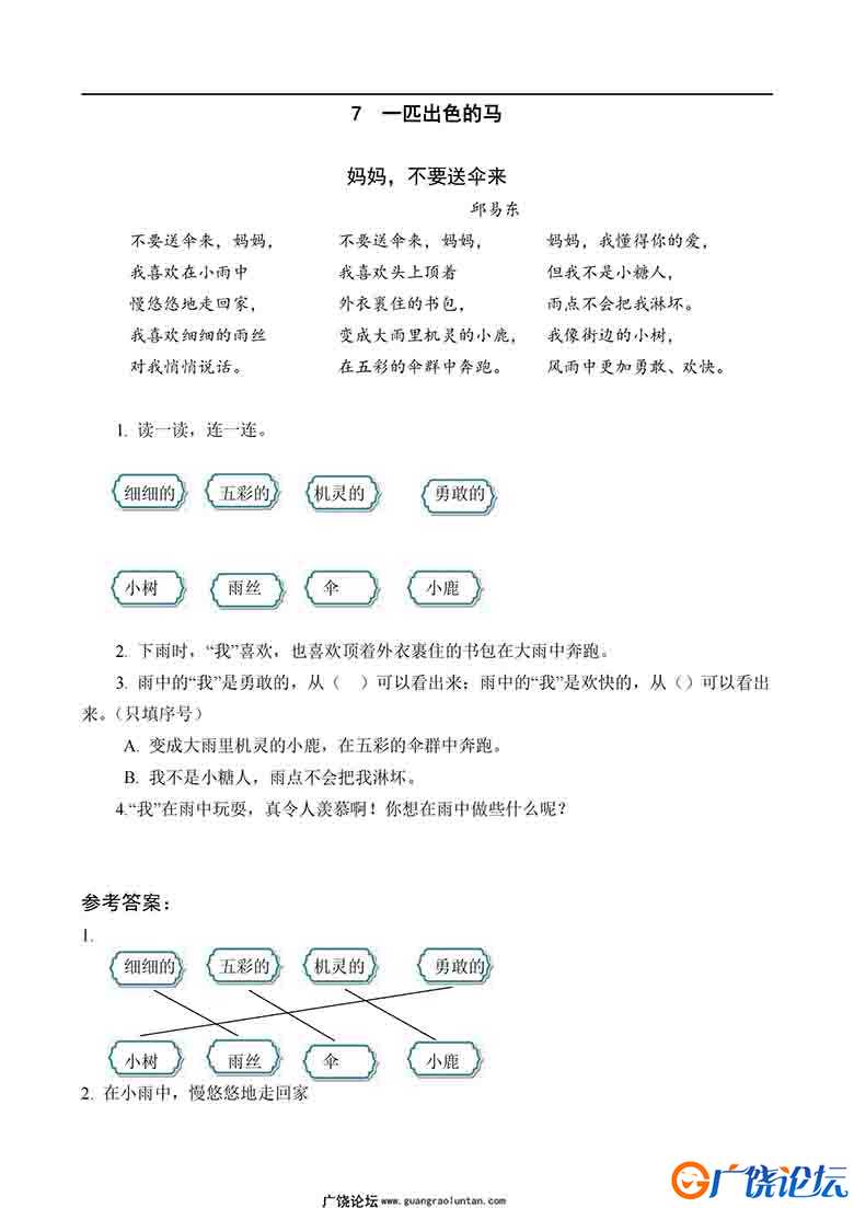 二年级语文下册【类文阅读】25套可打印PDF 小学2年级综合教学资料 家长在家亲子教育资源 广饶论坛中小学教 ...