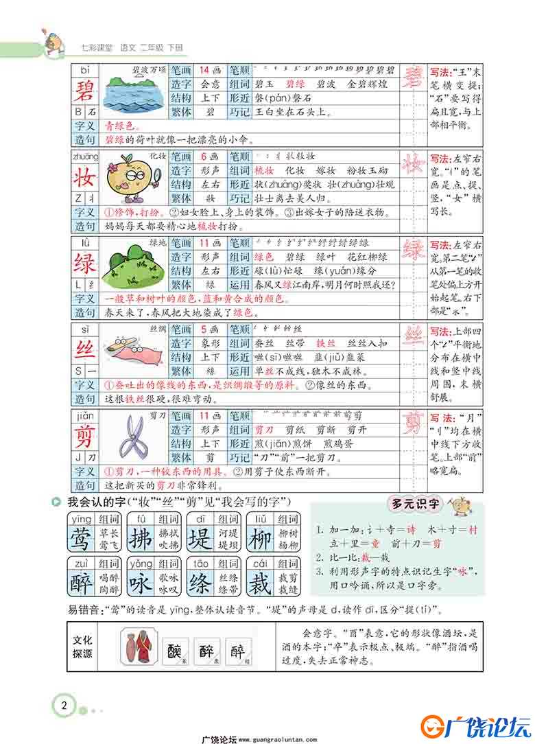 二年级下册语文部编版学生用书133页可打印PDF 小学2年级综合教学资料 家长在家亲子教育资源 广饶论坛中小学 ...