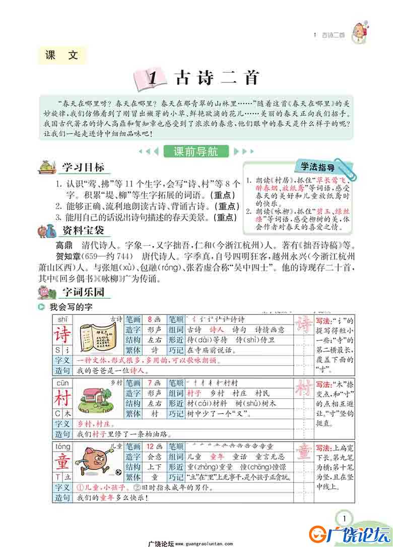 二年级下册语文部编版学生用书133页可打印PDF 小学2年级综合教学资料 家长在家亲子教育资源 广饶论坛中小学 ...