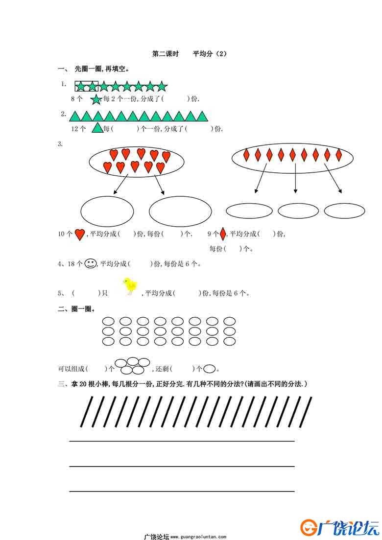 二年级数学下册课课练（人教版）115套可打印PDF 小学2年级综合教学资料 家长在家亲子教育资源 广饶论坛中小 ...