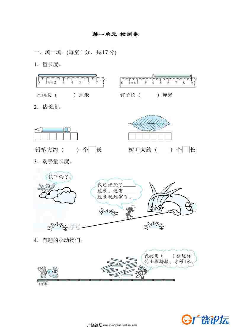 二年级数学上册单元测试卷（人教版）8套可打印PDF 小学2年级综合教学资料 家长在家亲子教育资源 广饶论坛中 ...